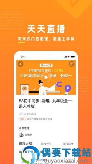 53伴学截图2