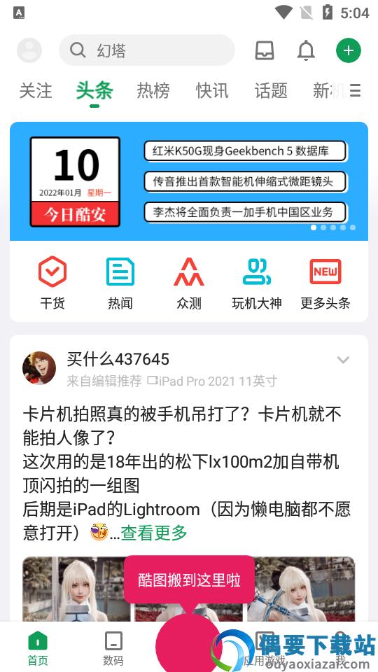 酷安app-0