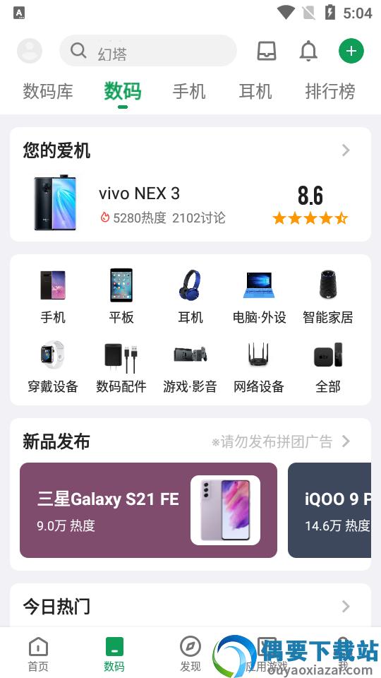 酷安app-1