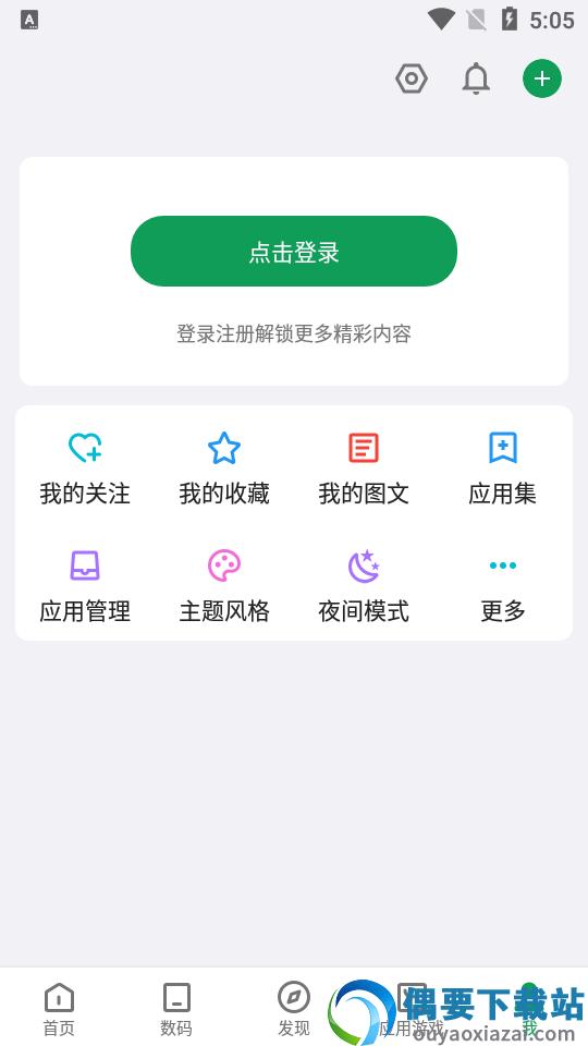 酷安app-4