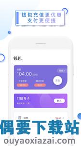 叮嗒出行截图3
