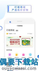 叮嗒出行截图4