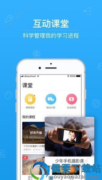 拔尖app截图2