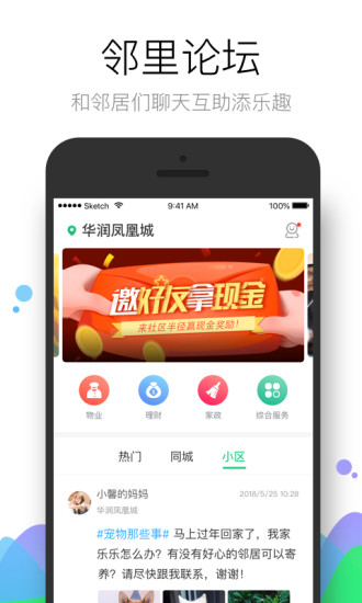 社区半径app官方版下载截图4