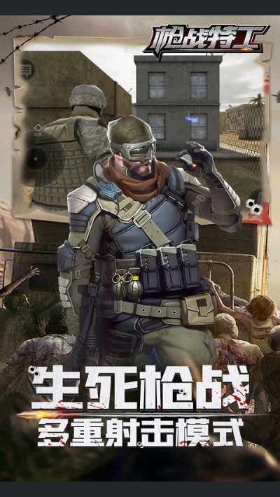 枪战特工最新破解版截图3