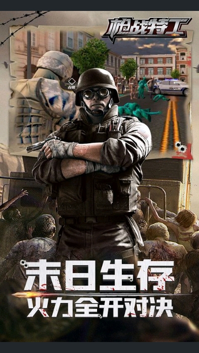 枪战特工最新破解版截图2