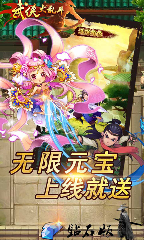 武侠大乱斗图1