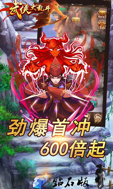 武侠大乱斗图3