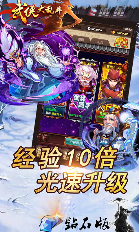 武侠大乱斗图2