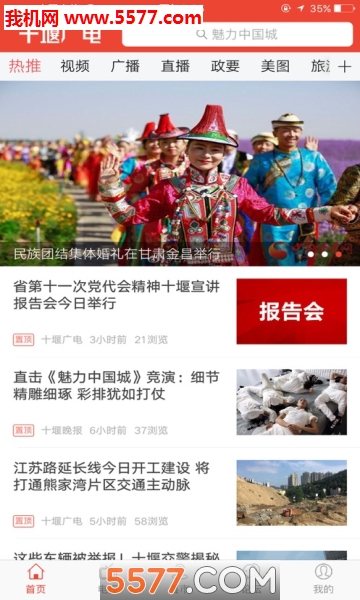 十堰广电新闻图4