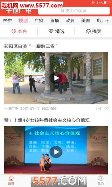 十堰广电新闻