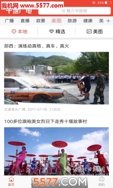 十堰广电新闻图2