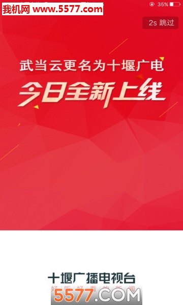 十堰广电新闻图3