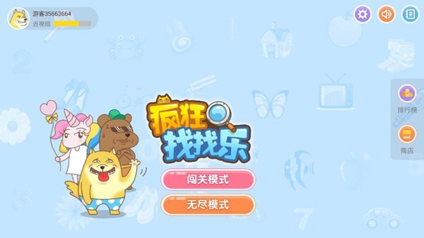 疯狂找找乐图2