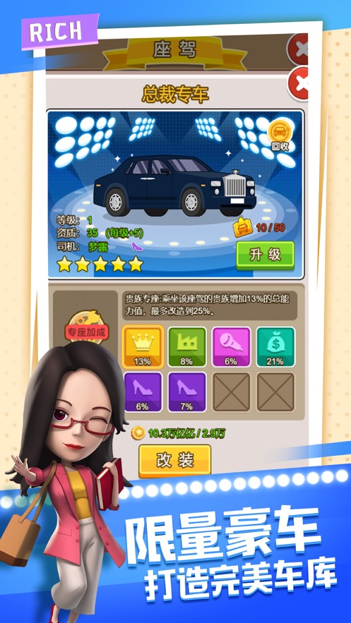 模拟首富图2