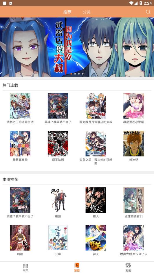 菠萝包漫画app图2