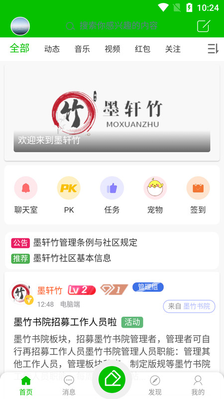 墨轩竹交友软件截图1