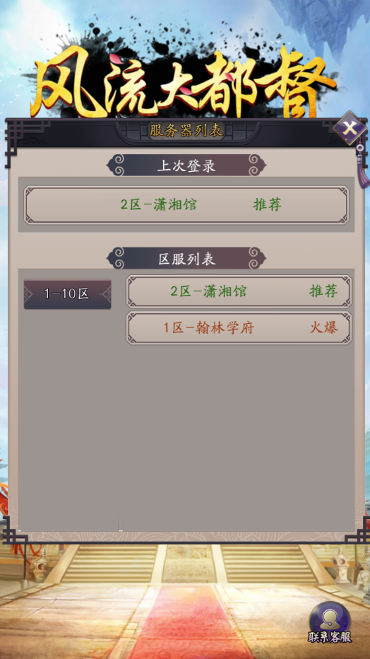 风流大都督满v版图2