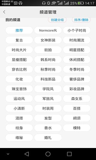 穿衣搭配app