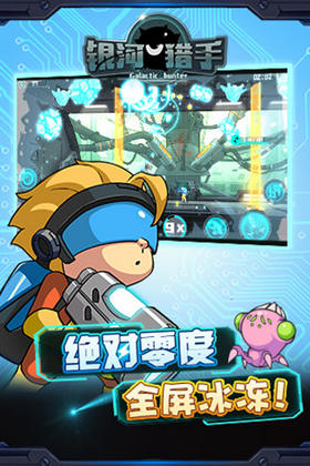 银河猎手图2