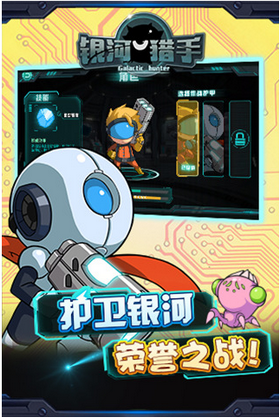 银河猎手图3