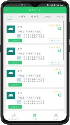 丰诚司机端图3