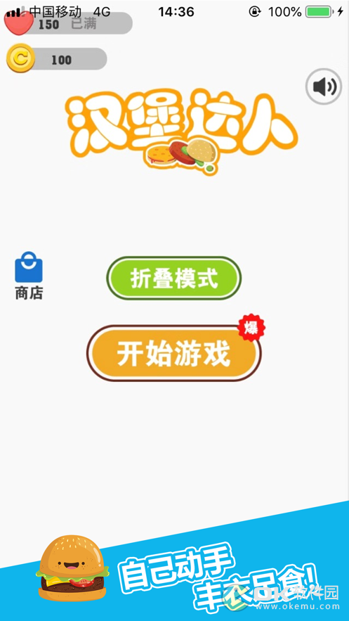 汉堡达人叠汉堡