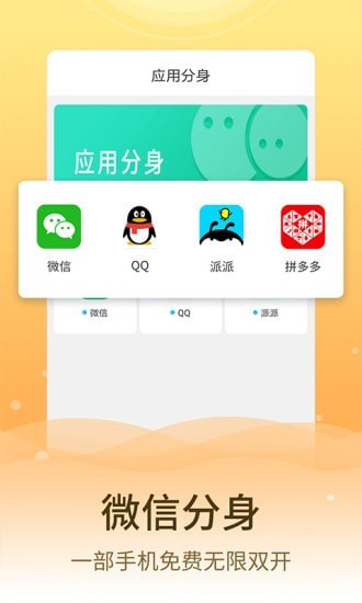 多开分身版图1