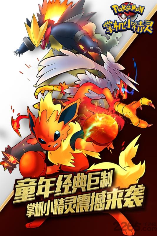 掌机小精灵小7手游