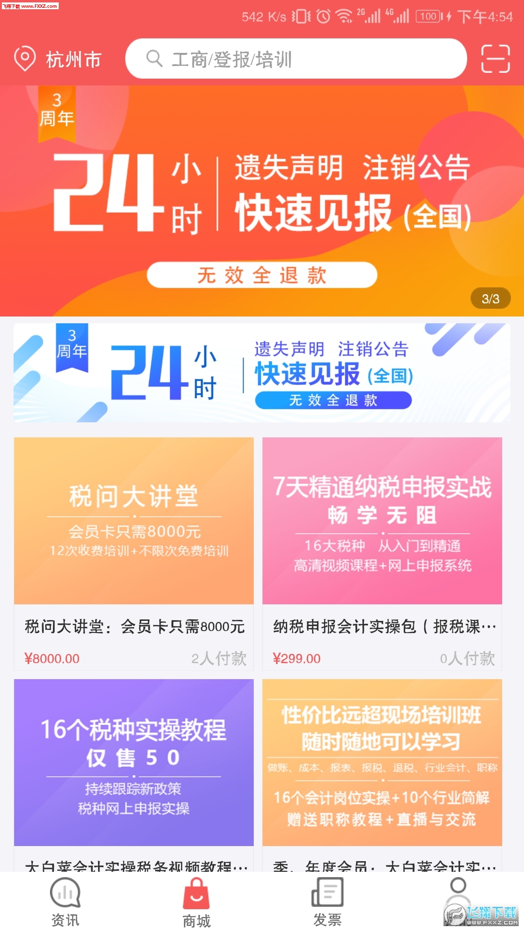 税问精选app安卓版图2