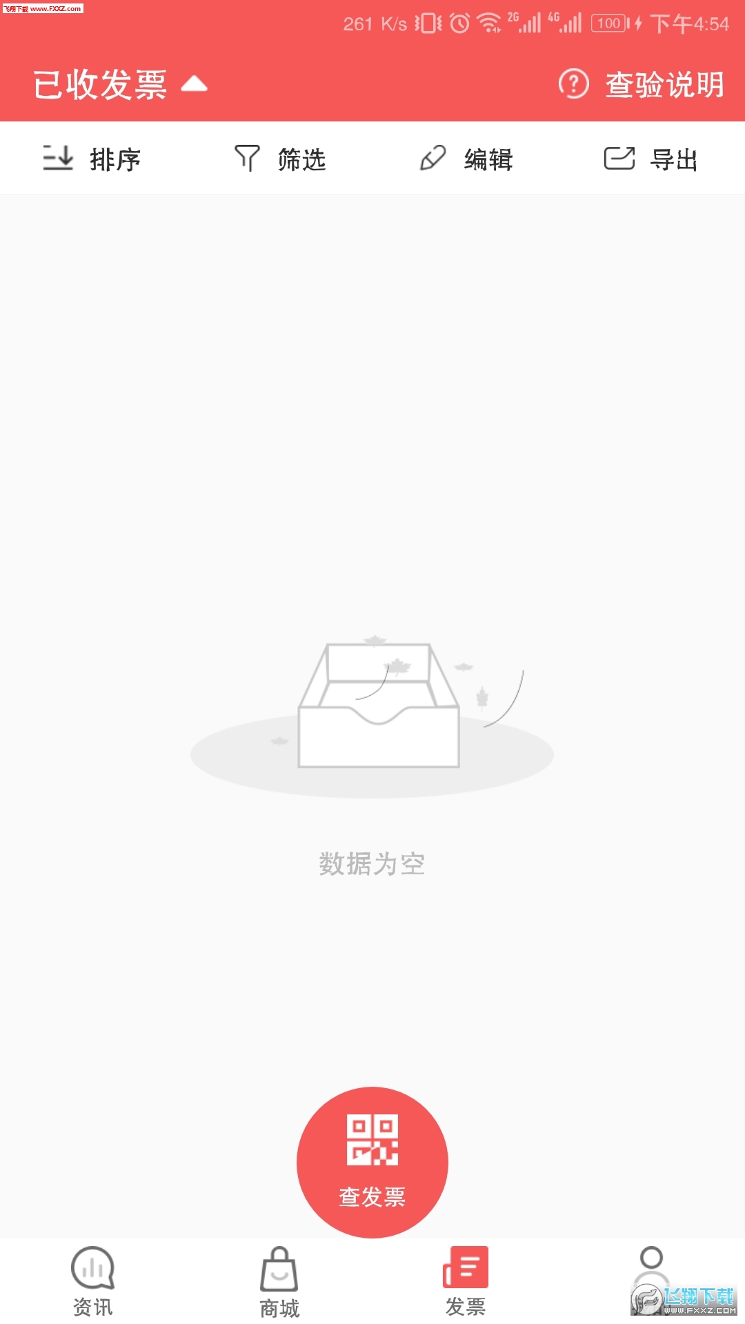 税问精选app安卓版图3