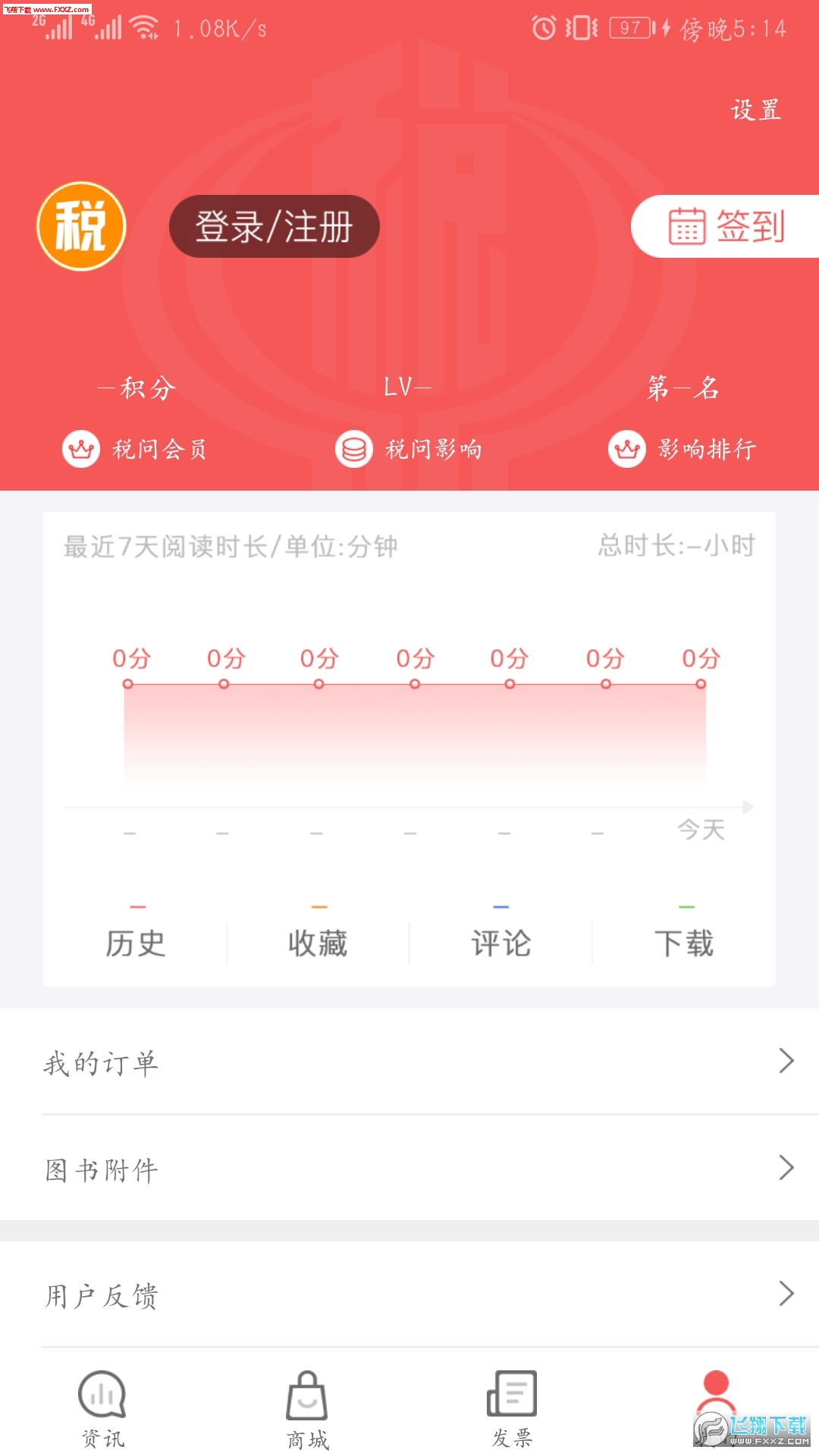 税问精选app安卓版图4