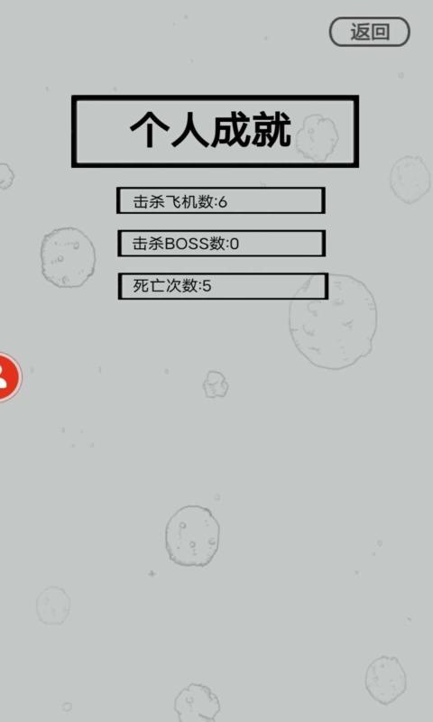线条飞机战游戏安卓官方版图2