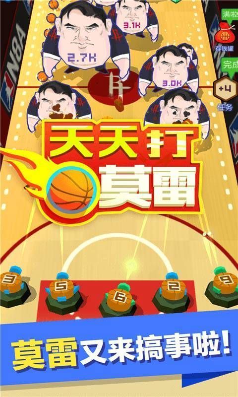 天天打莫雷游戏