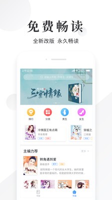 快读小说阅读器官方版app手机版图2