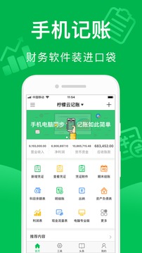 柠檬云记账app图2