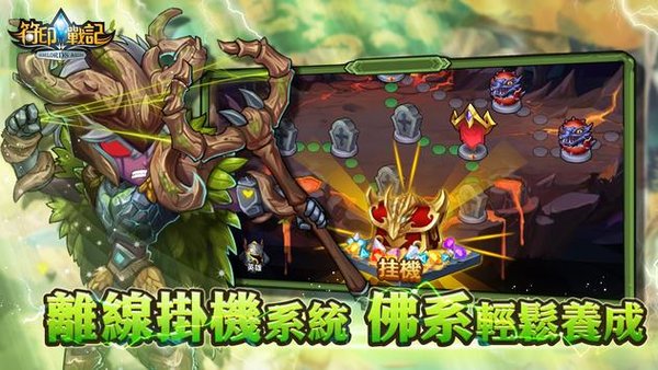 符印战记手游官方版图2