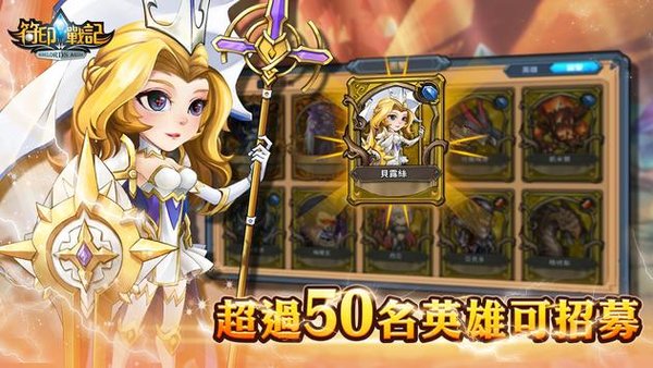 符印战记手游官方版图4