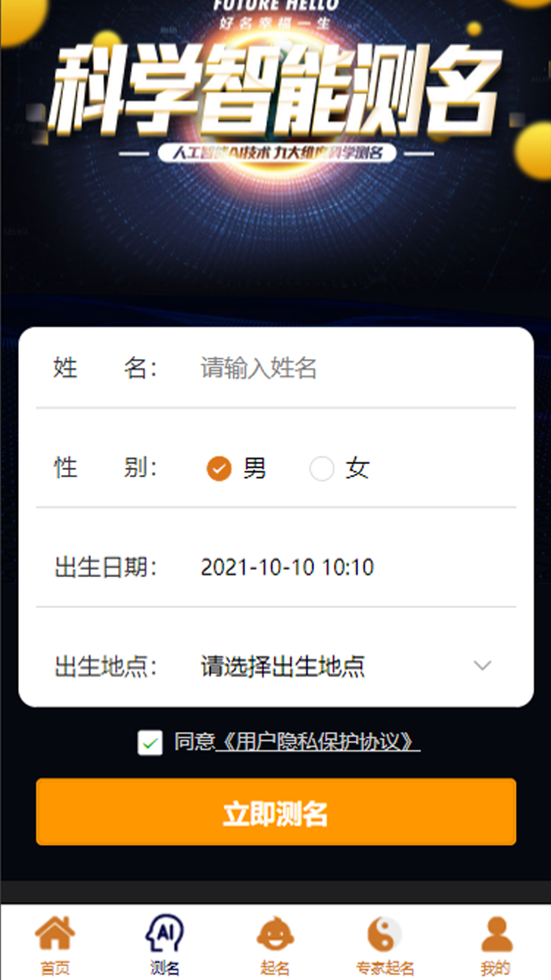 周易起名测名app免费版图1