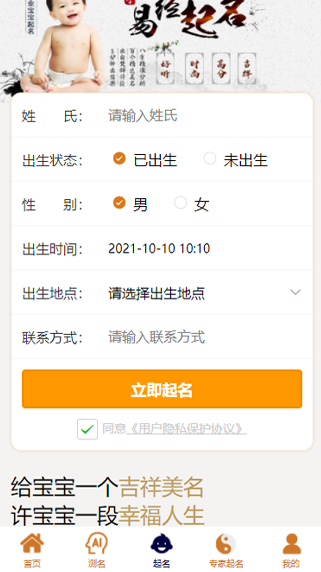 周易起名测名app免费版图2