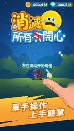 消灭所有开心红包版图1