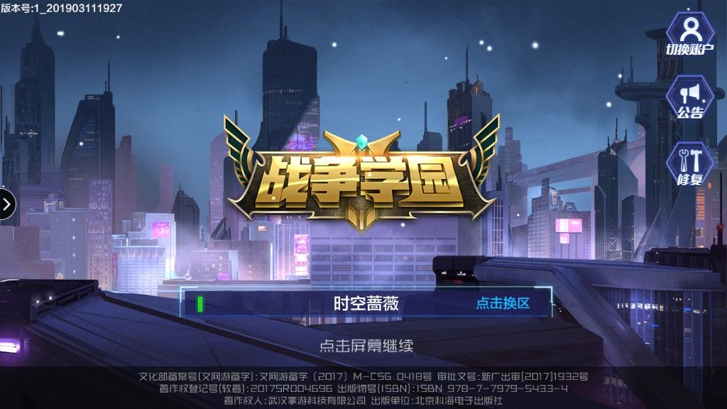 战争学园游戏
