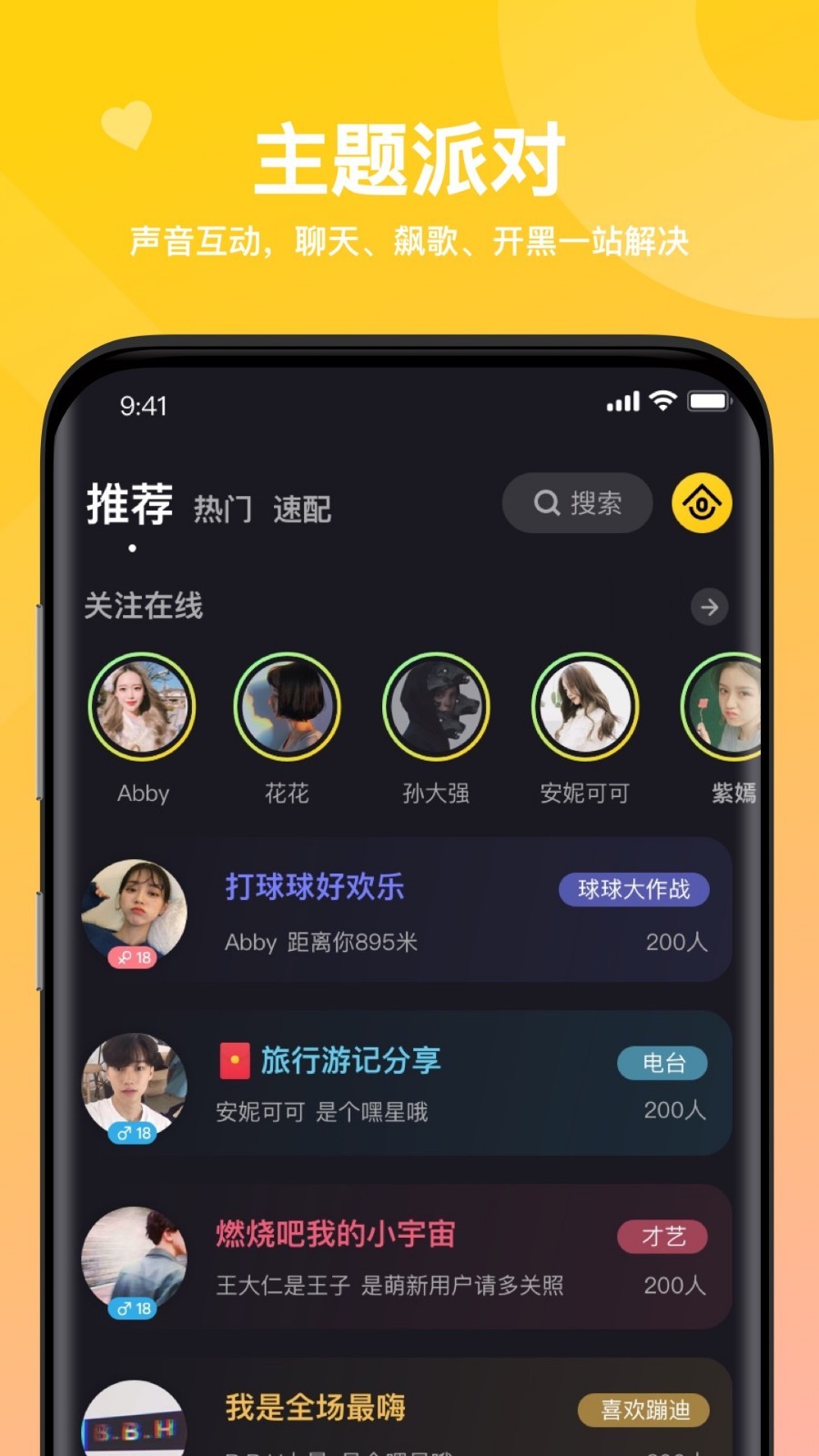 嘿嘿语音app图1