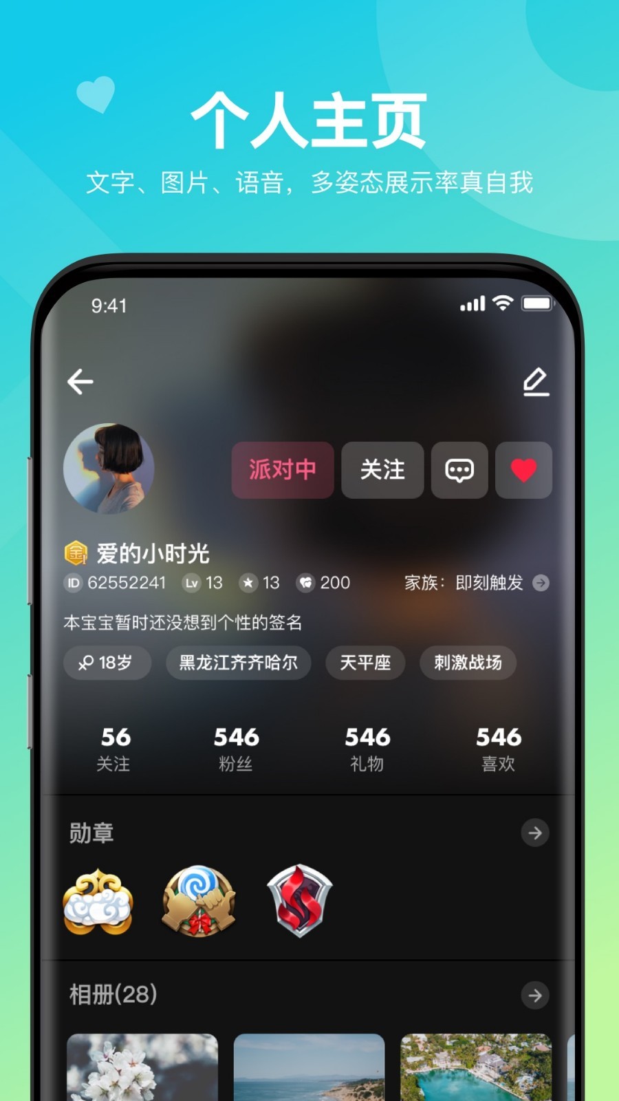 嘿嘿语音app图2