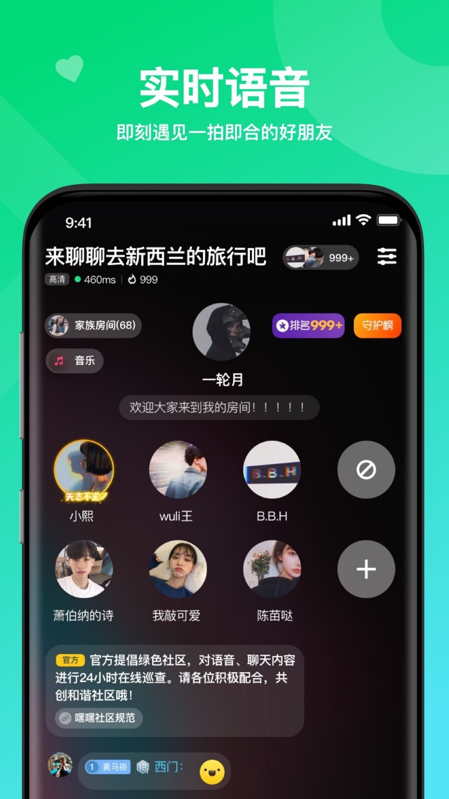 嘿嘿语音app图3