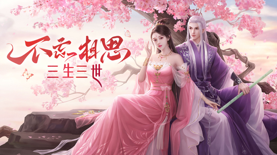 枕上书三生三世红包版