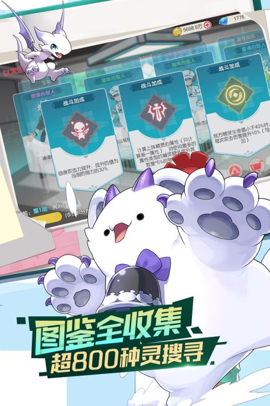 魔法精灵训练师官方版图3