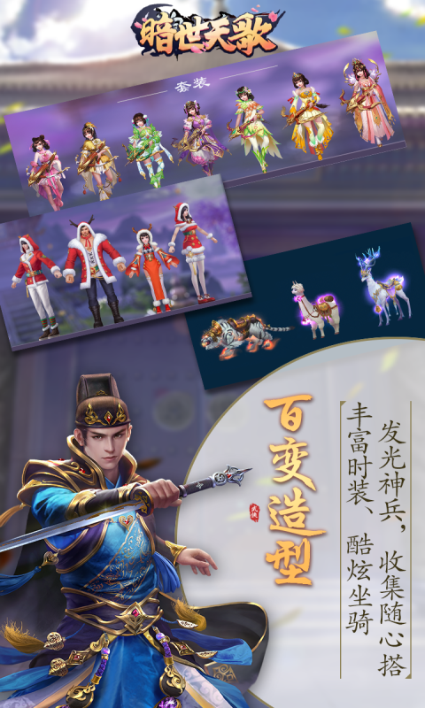 暗世天歌送首充版图3