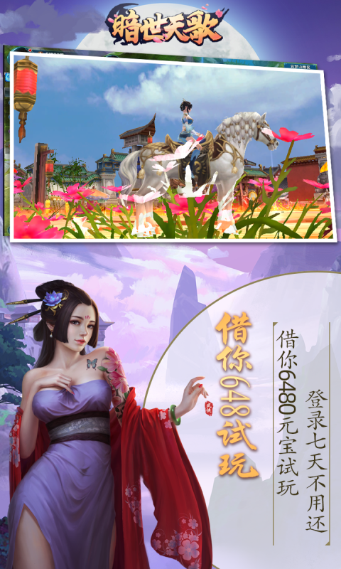 暗世天歌送首充版图4