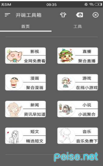开端工具箱app图1